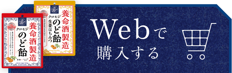 Webで購入する
