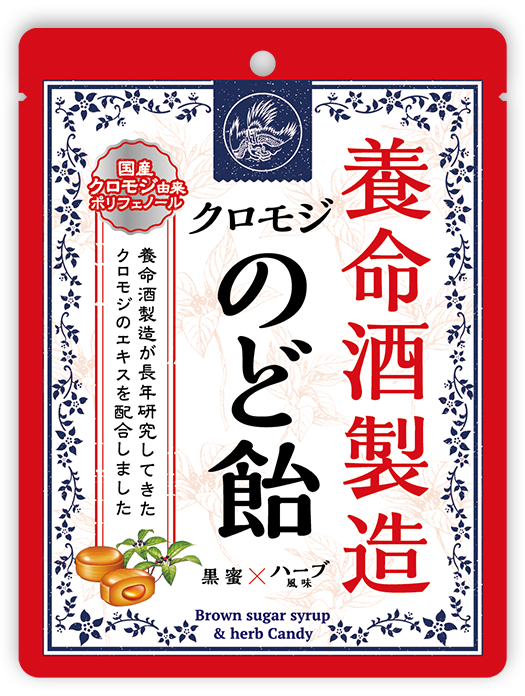 養命酒製造クロモジのど飴󠄀 64g