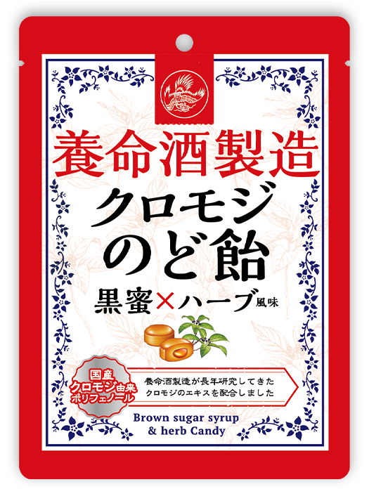 養命酒製造クロモジのど飴󠄀 76g