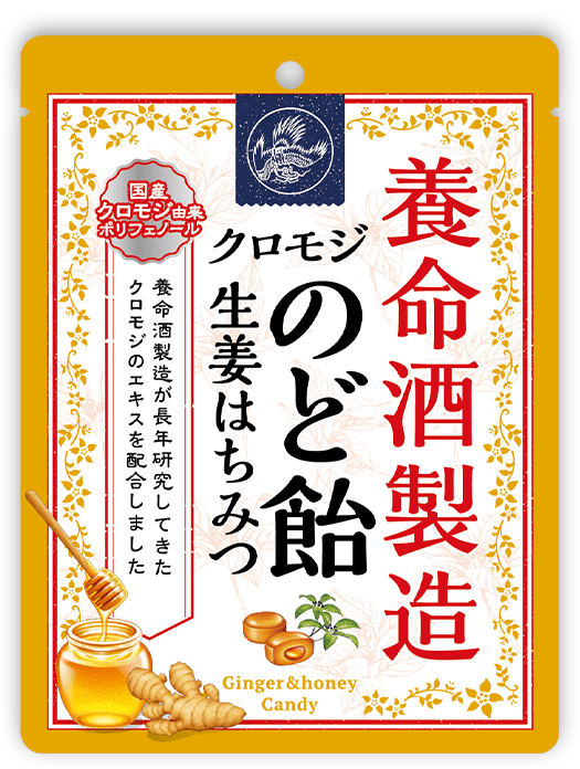 養命酒製造クロモジのど飴󠄀生姜はちみつ 64g