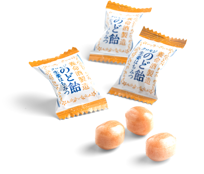 養命酒製造クロモジのど飴󠄀生姜はちみつ