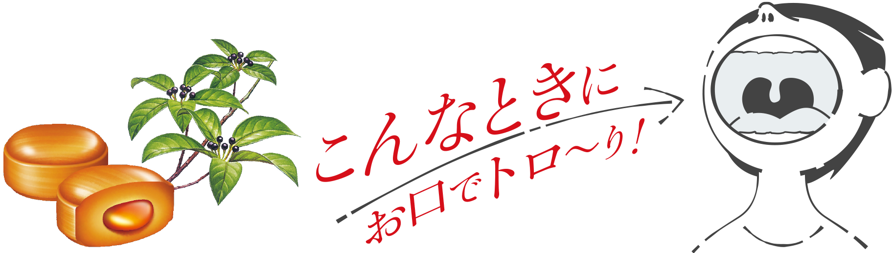 こんなときににお口へポイ！